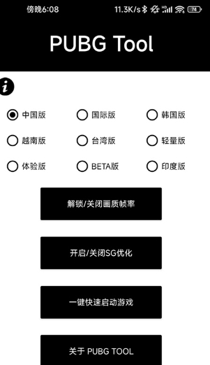 《PUBGTOOL》官方网站 - 画质助手120帧免费启动 Hero图